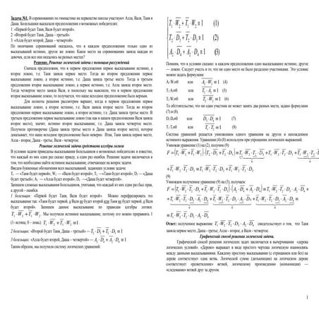 Решение логических задач. Опорный конспект | PPT