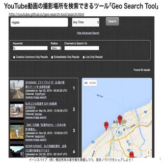 YouTube動画の撮影場所をGPSの位置情報による検索ツール
