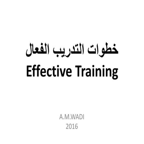 خطوات التدريب الفعال -Effective Training