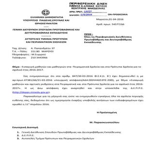 ενημερωση για φεκ εισαγωγησ στα π.&...