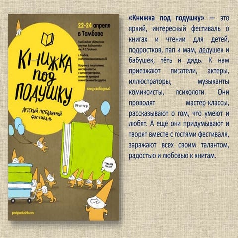 книжка под подушку презентационный материал