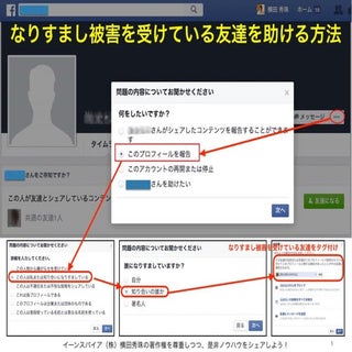 Facebookなりすまし被害の友達を助ける対策は通報と報告