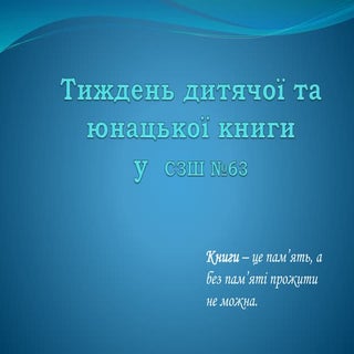 Тиждень дитячої та юнацької книги ...