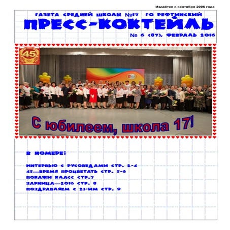 февраль 2016