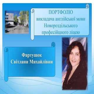 Портфоліо Фартушок С.М.