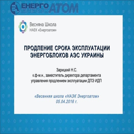 Весняна школа-2016: лекція Миколи Зарицького 