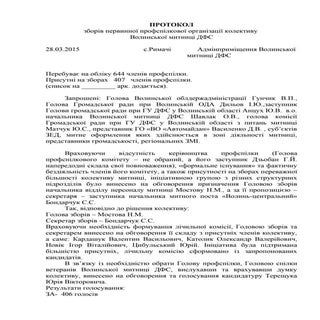 протокол митниця