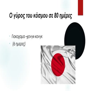 Γιοκοχάμα