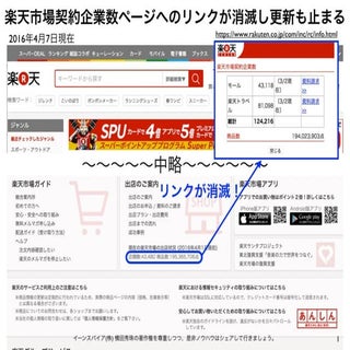 楽天市場契約企業数ページへのリンクが消滅し更新も止まる