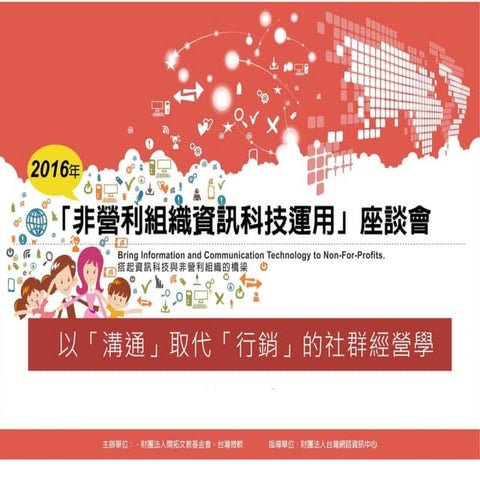 施典志（Tenz）：內容與故事行銷