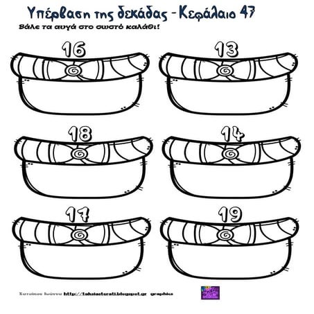 υπέρβαση δεκάδας κεφ. 47