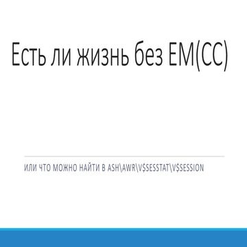 Oracle how to live without cloud control