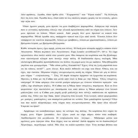 Λογοτεχνικός Διαγωνισμός Καίτη Λασκαρίδου