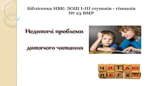 Недитячі проблеми дитячого читання