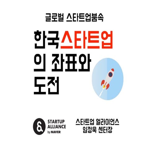 Jungwook Lim at Changbal Society