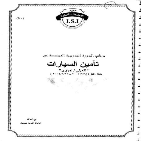 تأمين السيارات