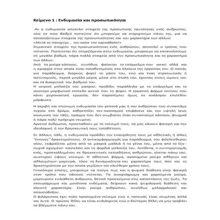 ΜΟΔΑ - ΚΕΙΜΕΝΑ 