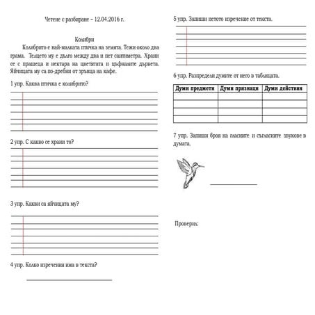 четене с разбиране