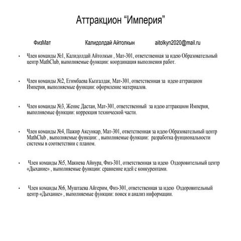 калидолдай айтолкын+аттракцион империя+решение