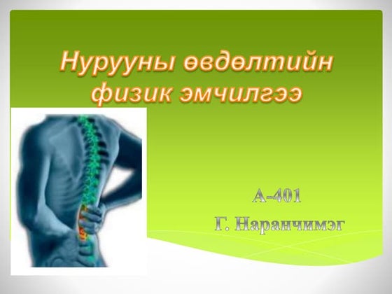 хөлдөлт | PPT