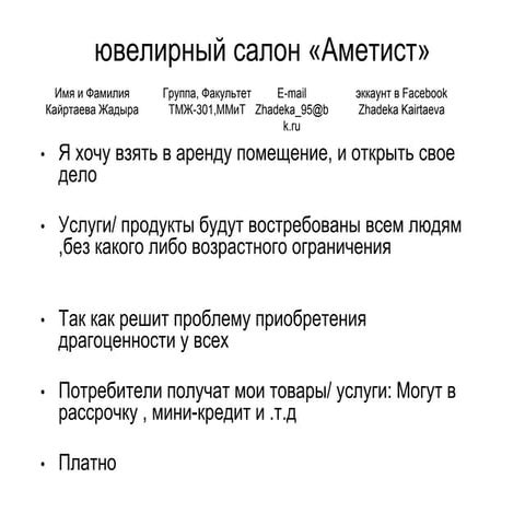 кайртаева жадыра   ювелирный салон - идея