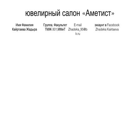 кайртаева жадыра   ювелирный салон - предприниматели
