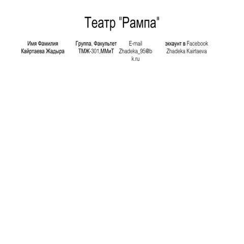 кайртаева жадыра   театр - предприниматели