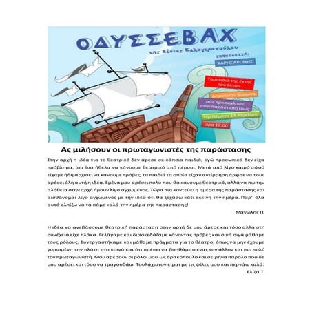 Οδυσσεβάχ 14/4/2016: Μιλούν οι πρωταγωνιστές