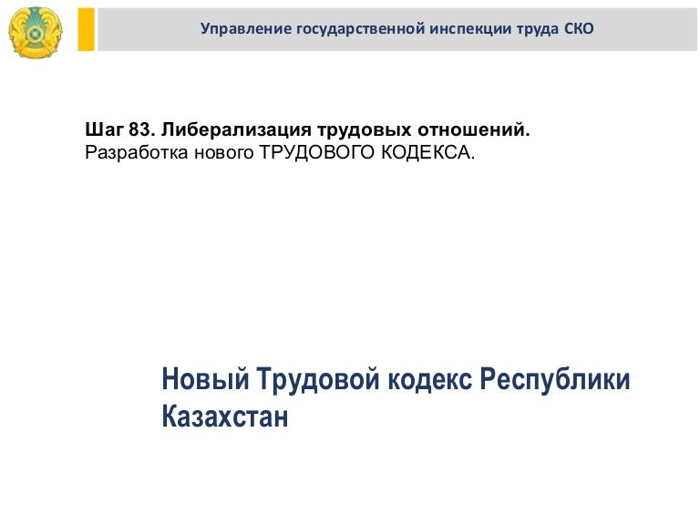Трудовое Право Рк Презентация