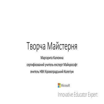 творча майстерня