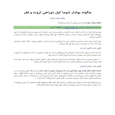 چگونه پولدار شوم