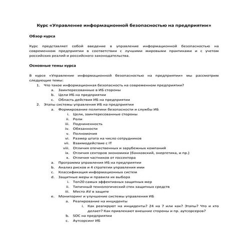 Управление ИБ