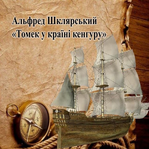 Альфред Шклярський "Томек в країні кенгуру" | PPT