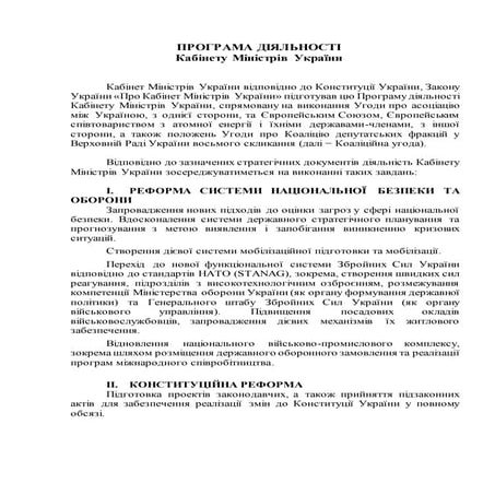 Програма діяльності КМУ