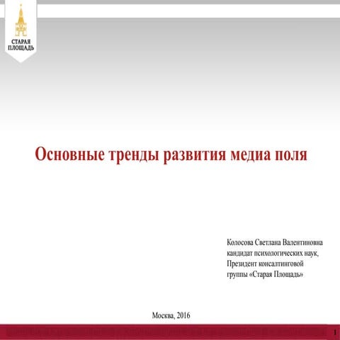 2016.04.07-08 Колосова Светлана (презентация спикера Конференции)