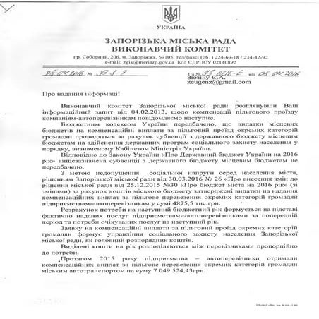 Компенсация перевозчикам в Запорожье | PDF