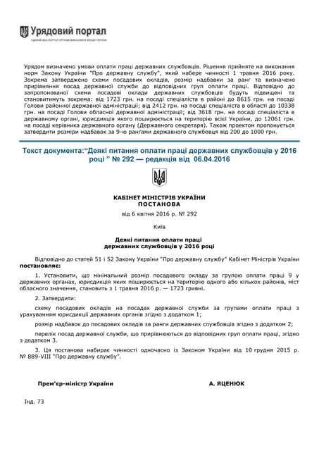 Постанова Кабміну "Деякі питання оп...