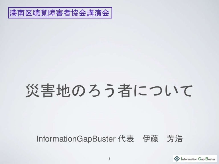 横浜市聴覚障害者協会 第6回日曜教室にてお話ししました 3月28日 Npo法人シアター アクセシビリティ ネットワークからみなさまへ