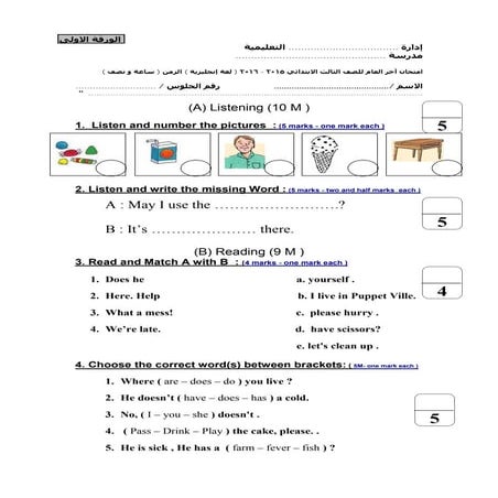 امتحان اللغة الإنجليزية للصف الثالث الابتدائى للفصل الدراسى الثانى حسب مواصفا...