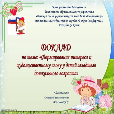 доклад
