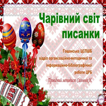 писанкарство