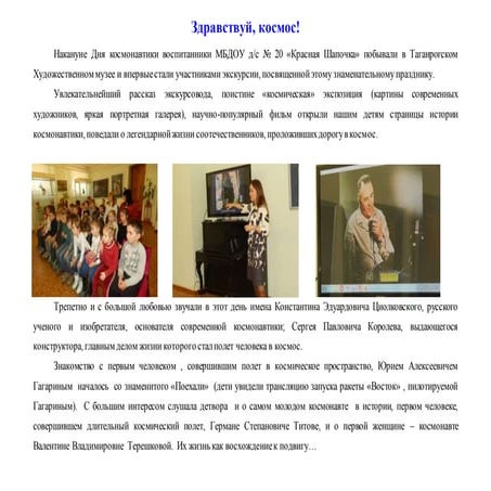 здравствуй, космос.