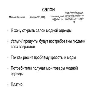 мадинакасенова+салон+идея