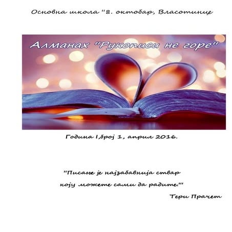 Алманах ''Рукописи не горе''