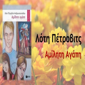 Αμίλητη αγάπη (2016) Β΄2