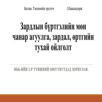 зардал өртгийн тухай ойлголт | PPT