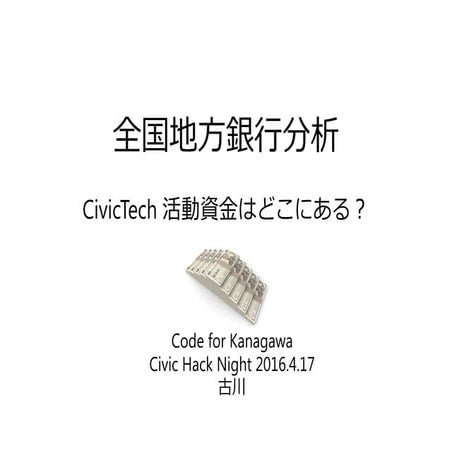 全国地方銀行分析