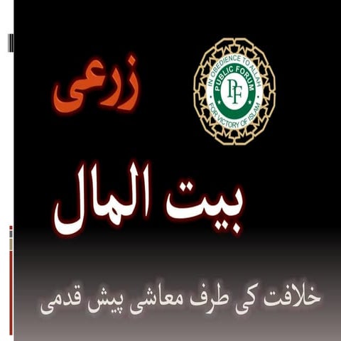 زرعی بیت المال