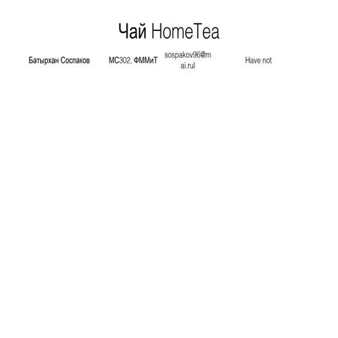 соспаков батырхан+производсто чая+предприниматели