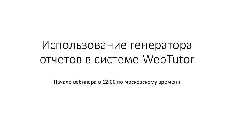 Генератор отчетов орион про
